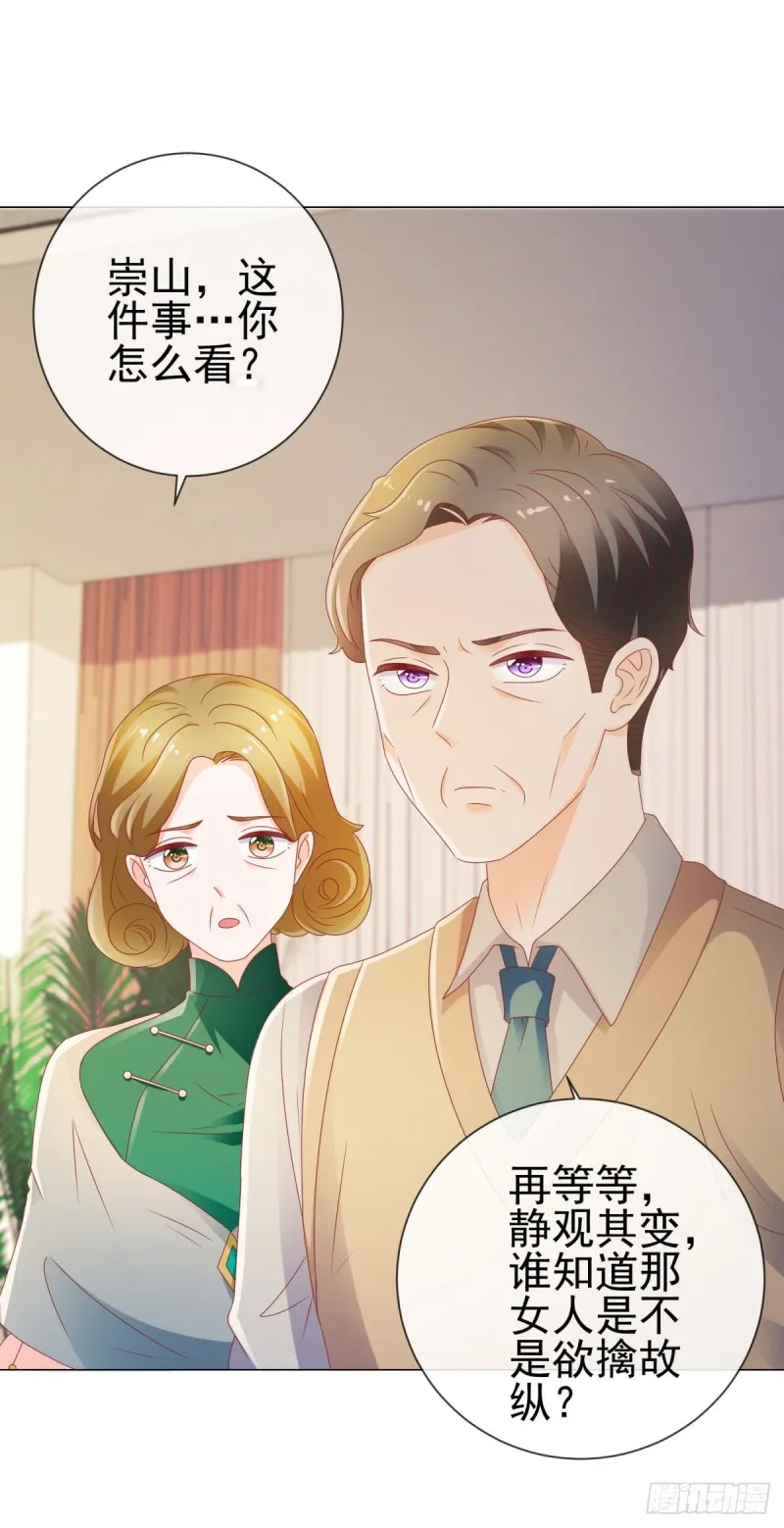 第113话 宁夕，你没事吧 第24页