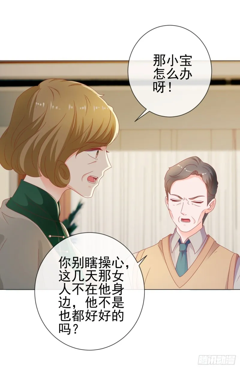 第113话 宁夕，你没事吧 第25页