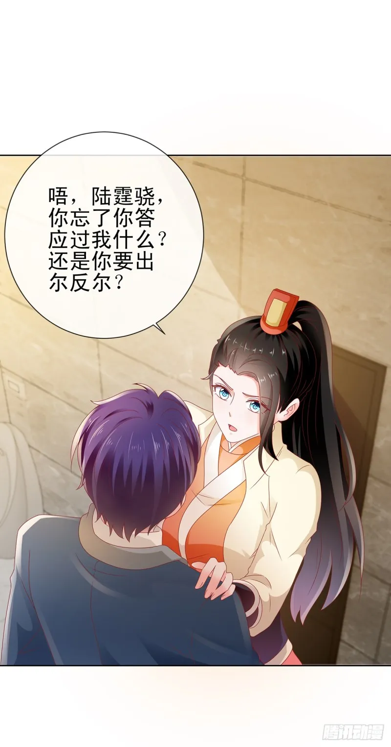 第112话 陆霆骁我有喜欢的人 第3页