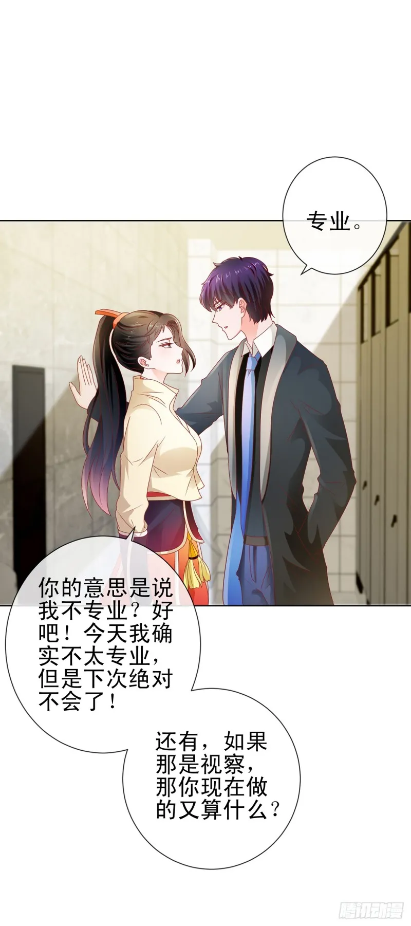 第112话 陆霆骁我有喜欢的人 第5页