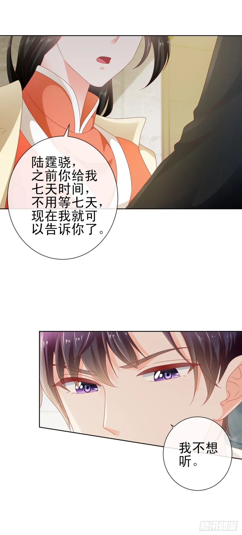 第112话 陆霆骁我有喜欢的人 第6页