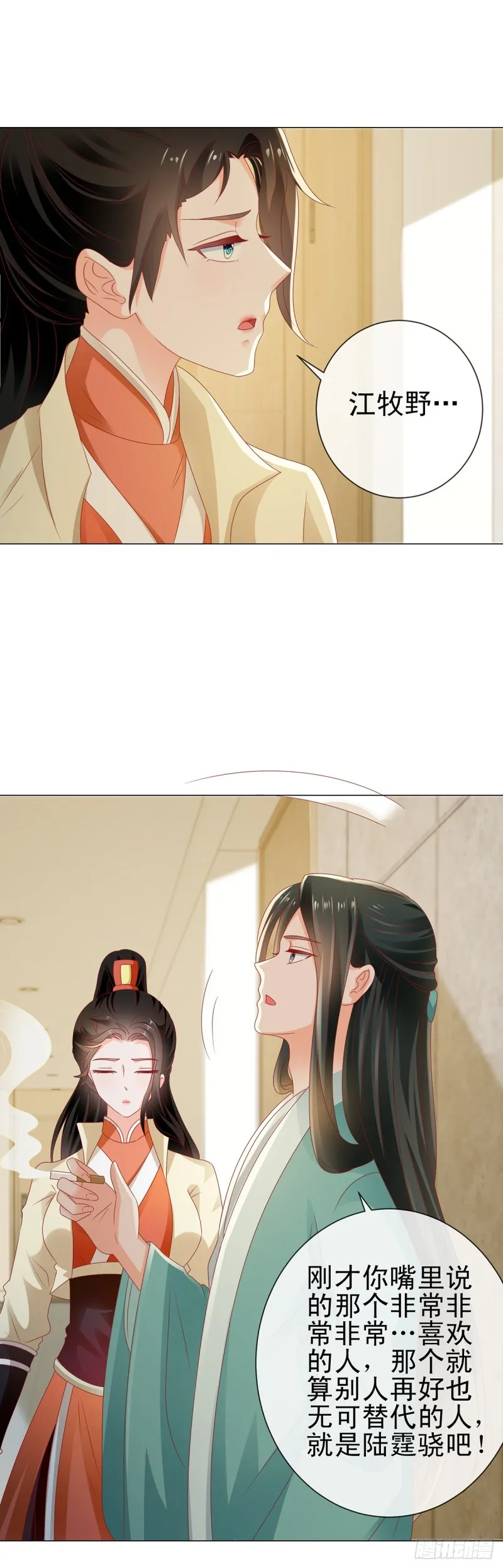 第112话 陆霆骁我有喜欢的人 第16页