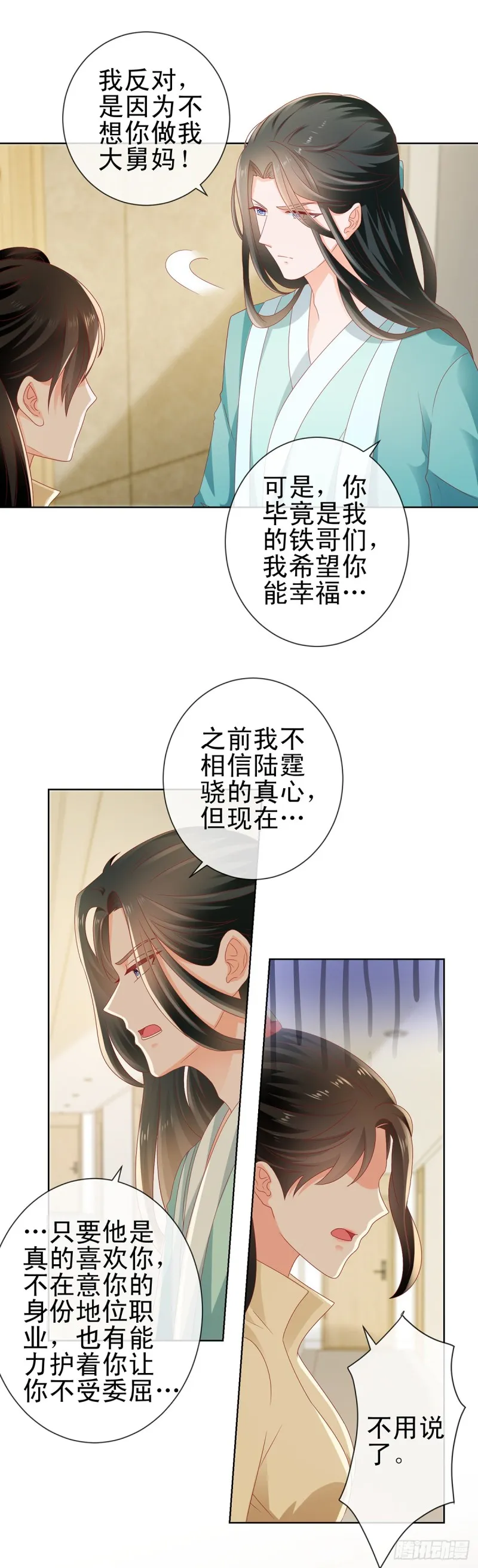 第112话 陆霆骁我有喜欢的人 第20页