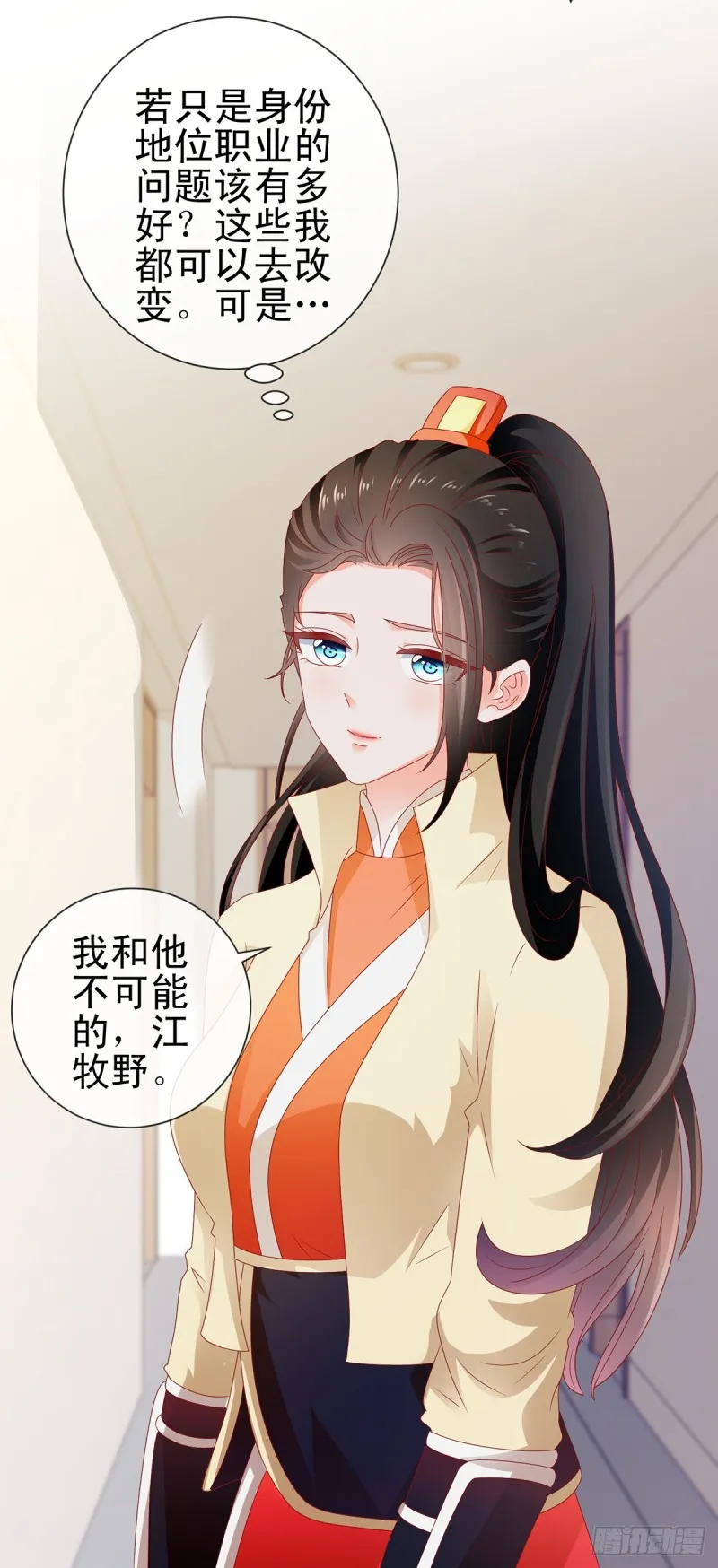 第112话 陆霆骁我有喜欢的人 第21页