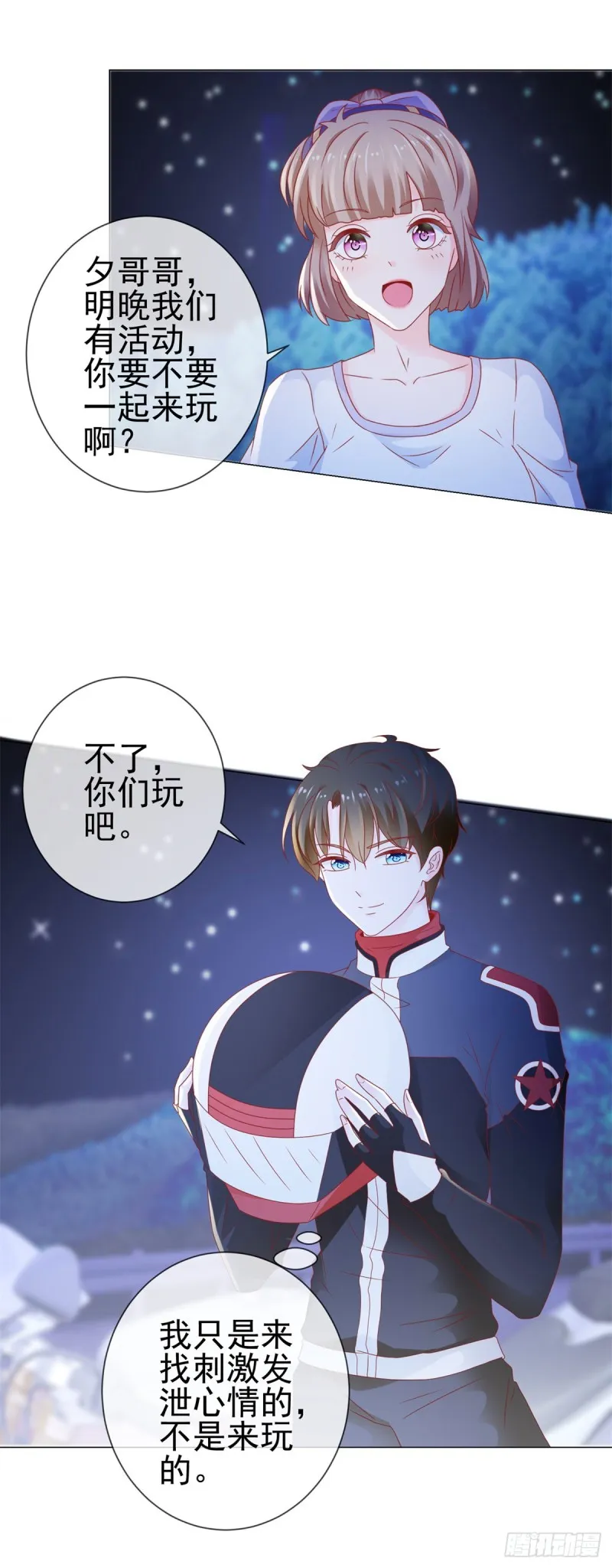 第114话 小宝生病了 第17页