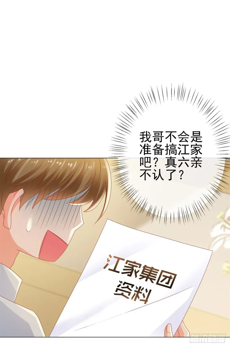第114话 小宝生病了 第29页