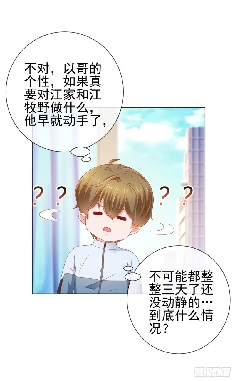 第114话 小宝生病了 第30页