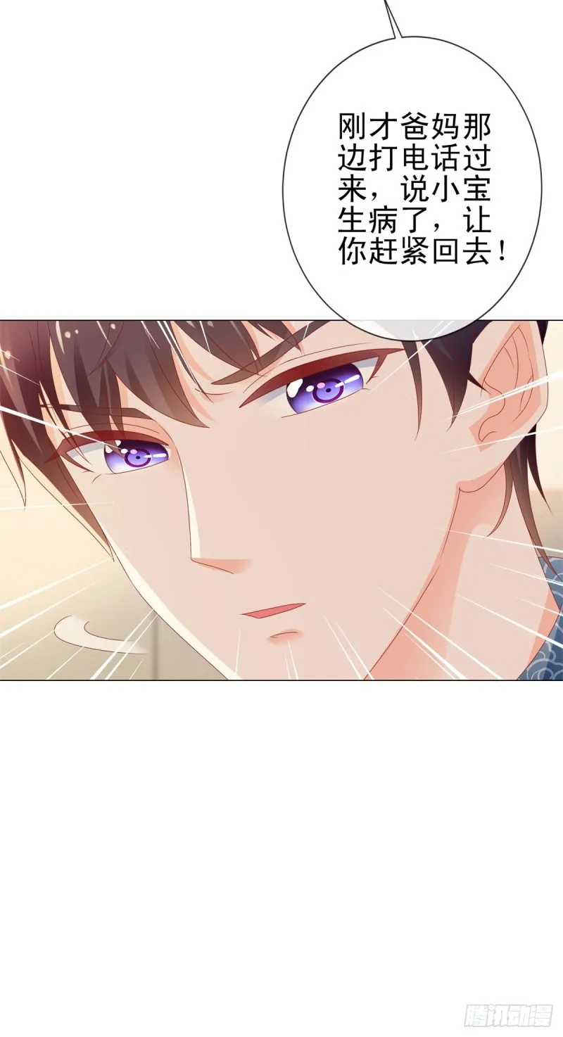 第114话 小宝生病了 第33页