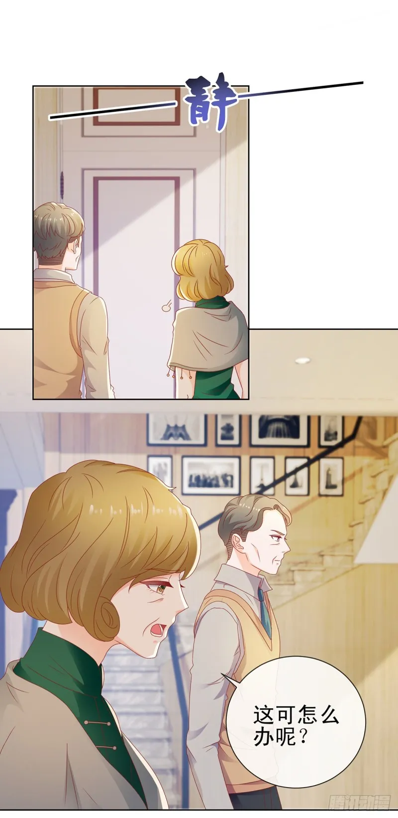 第115话 本宫等着呢 第2页