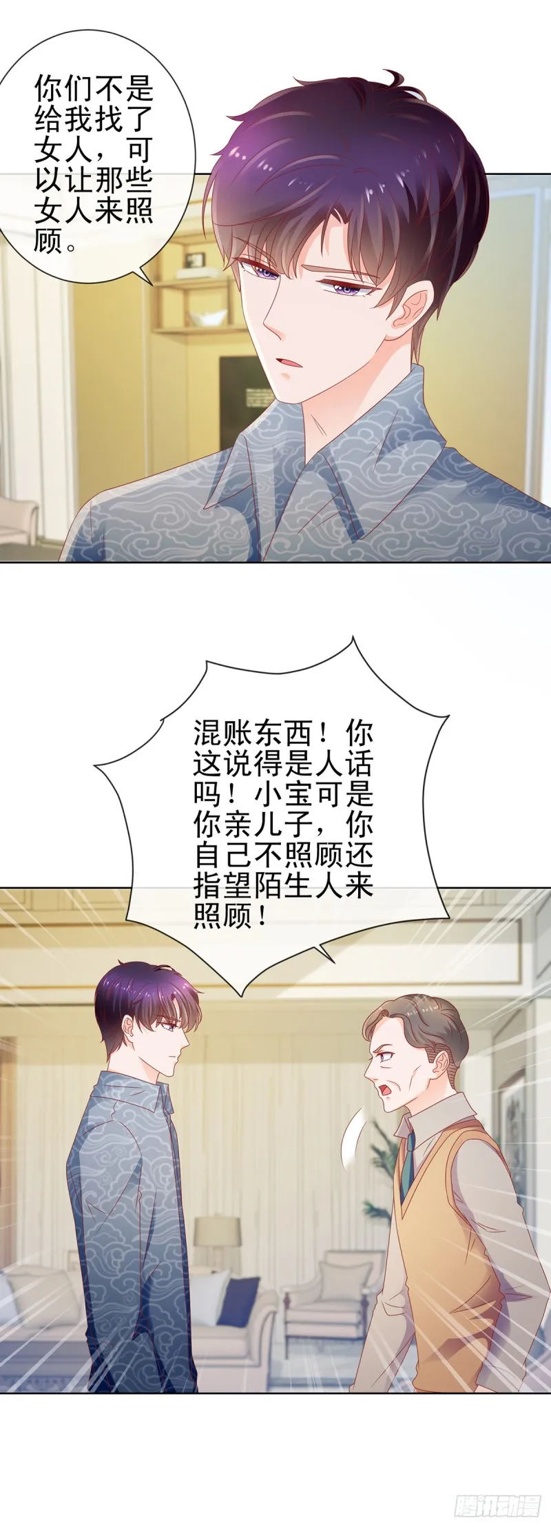 第115话 本宫等着呢 第6页