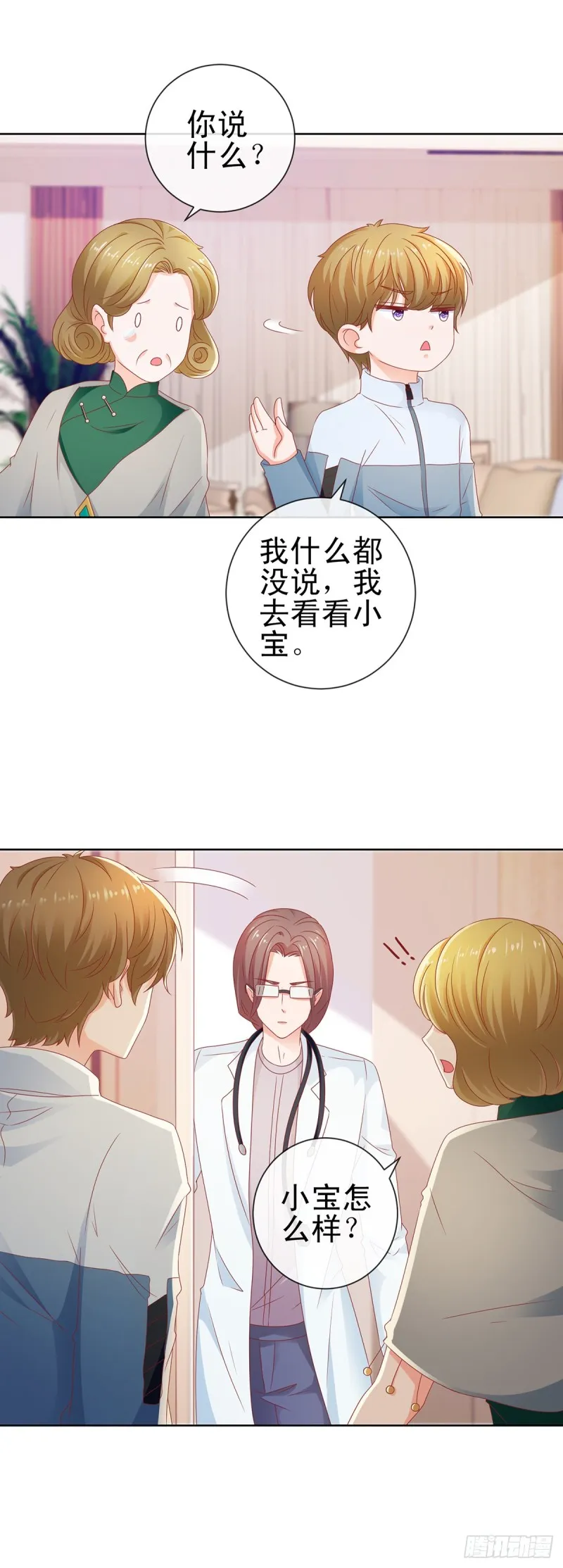 第115话 本宫等着呢 第8页