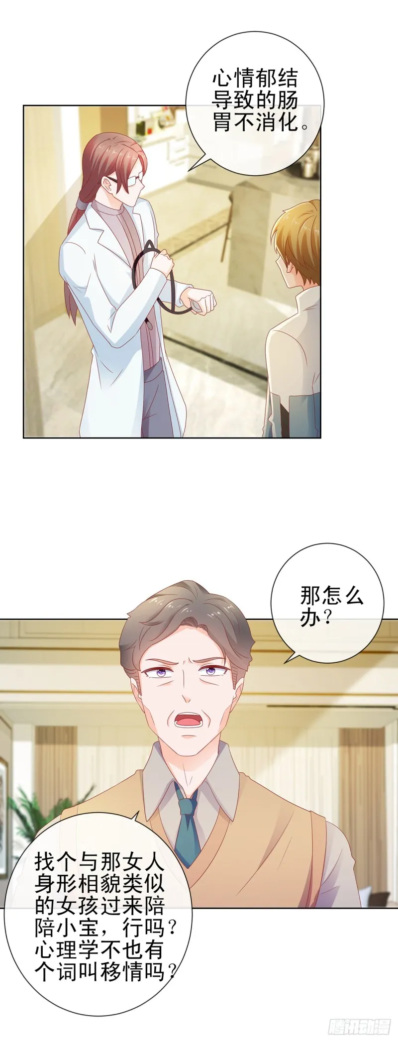 第115话 本宫等着呢 第9页