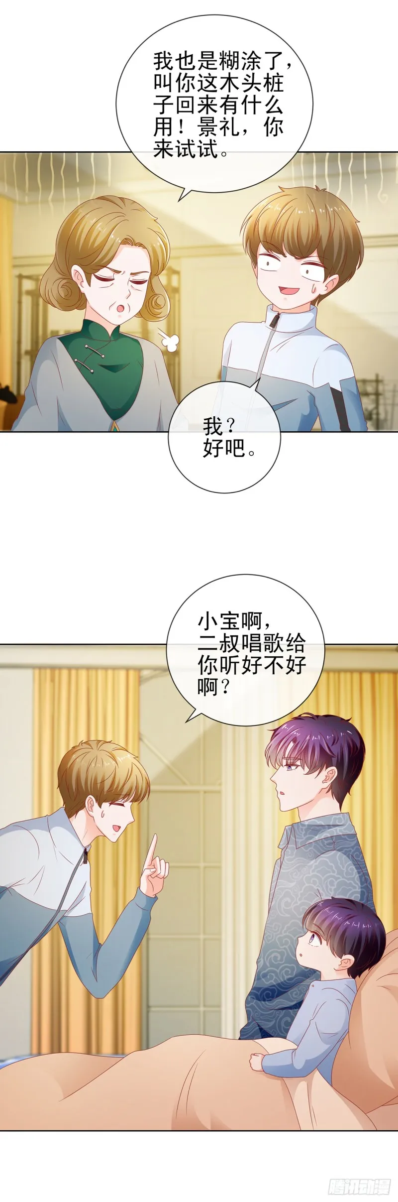第115话 本宫等着呢 第17页