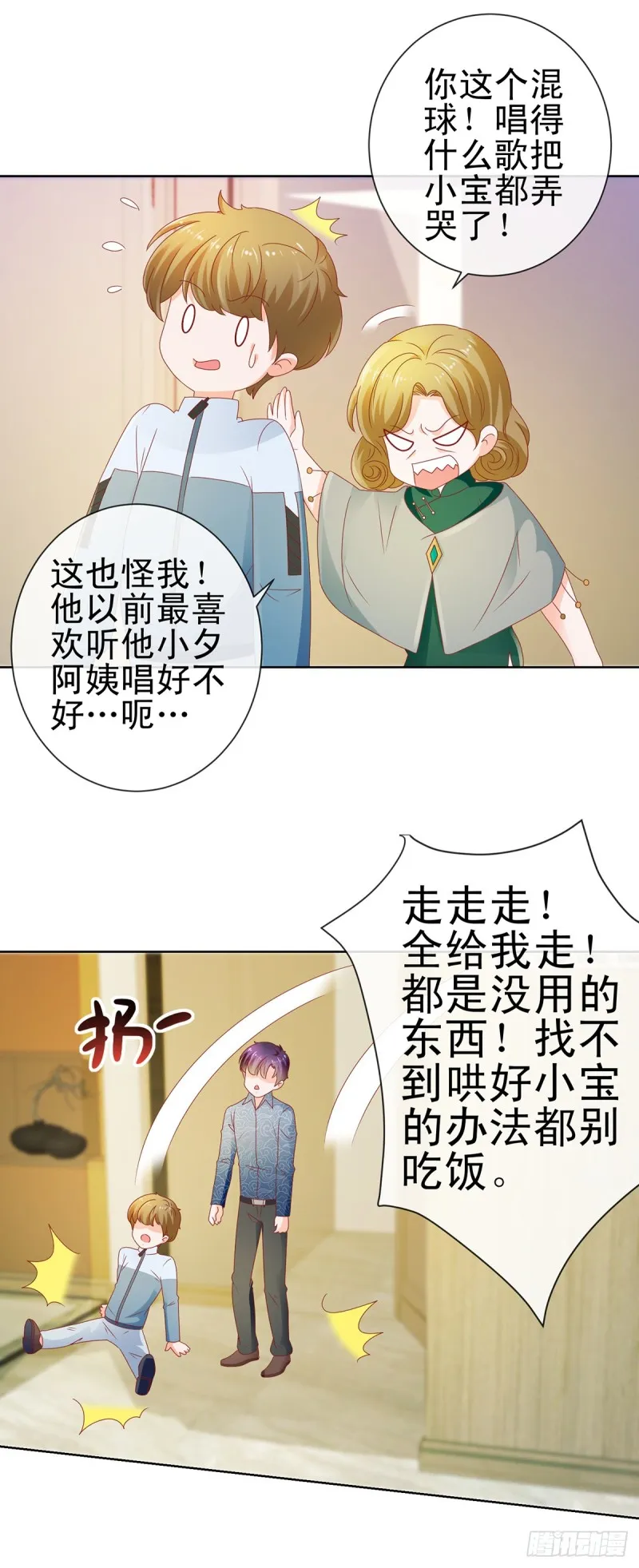 第115话 本宫等着呢 第19页
