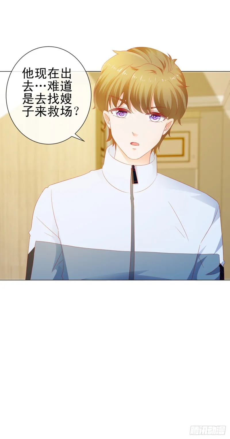 第115话 本宫等着呢 第21页