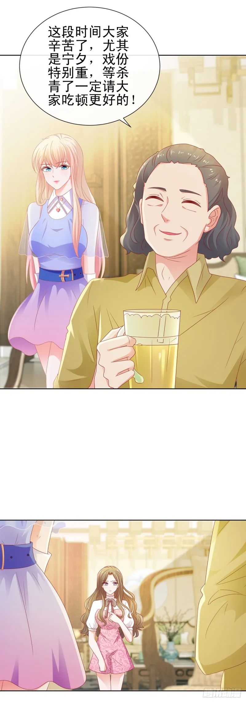 第115话 本宫等着呢 第23页