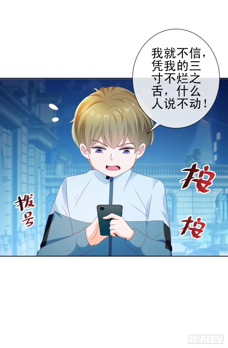 第116话 你在门内唱歌 第32页