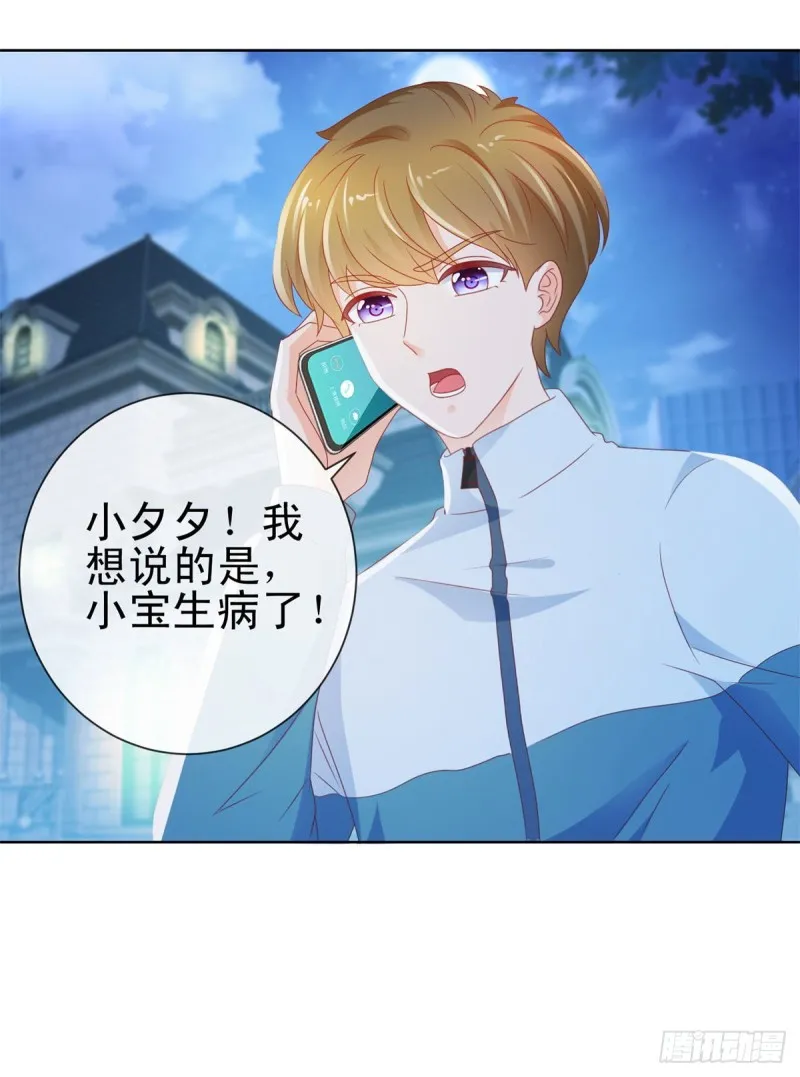 第117话 小宝有乖乖的 第3页