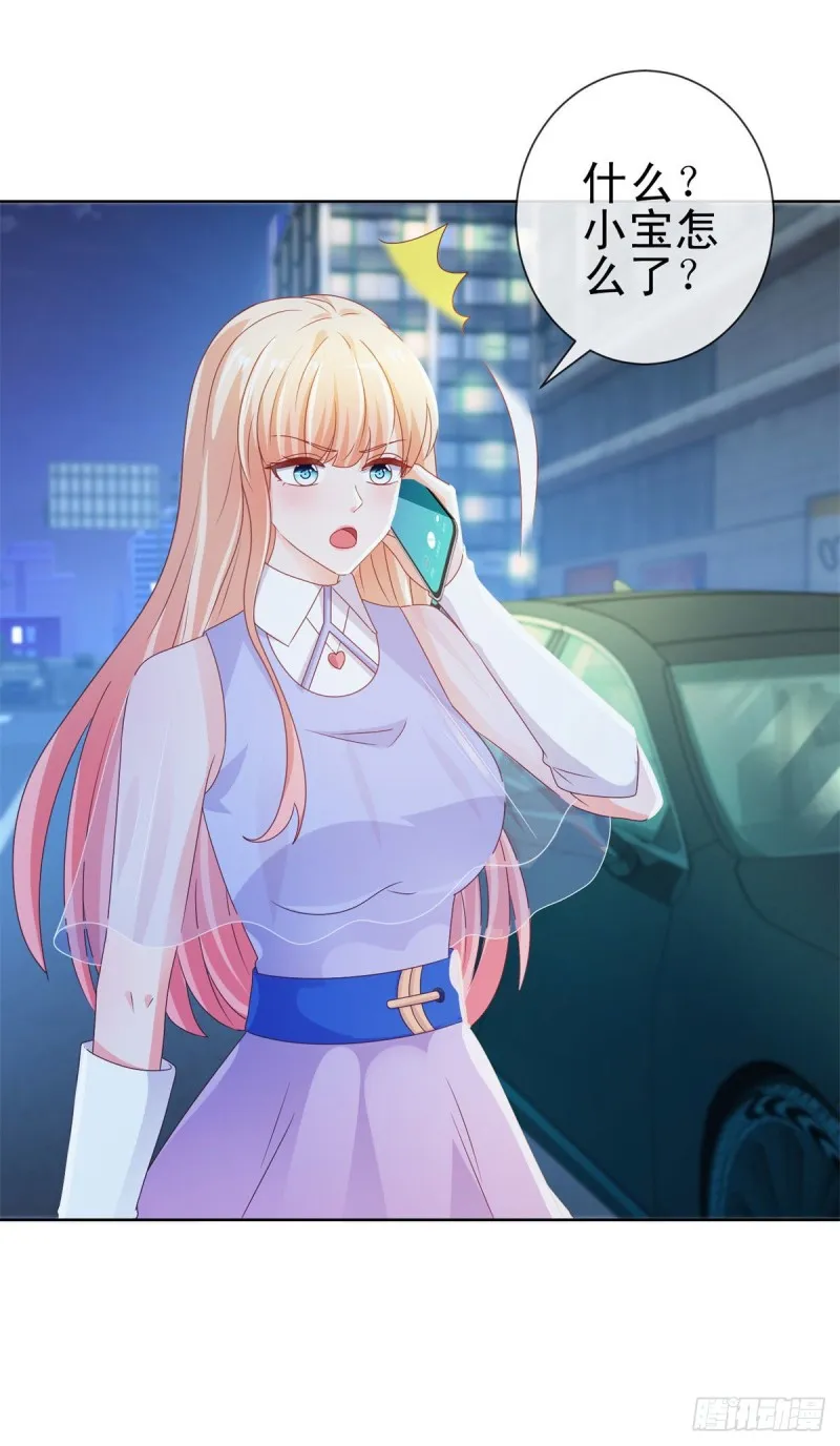 第117话 小宝有乖乖的 第4页