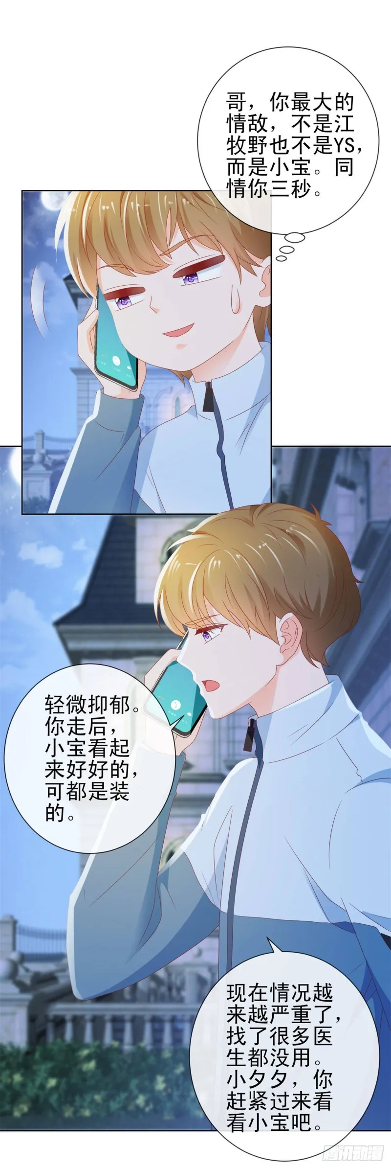 第117话 小宝有乖乖的 第5页