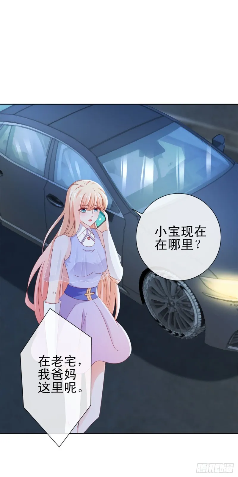 第117话 小宝有乖乖的 第6页