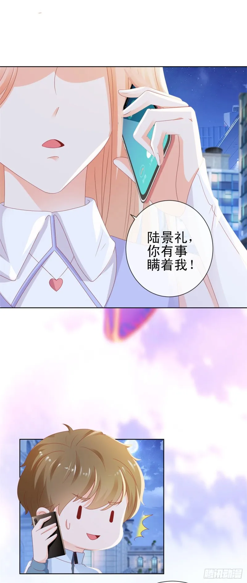第117话 小宝有乖乖的 第7页