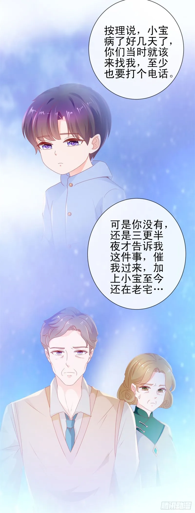 第117话 小宝有乖乖的 第8页