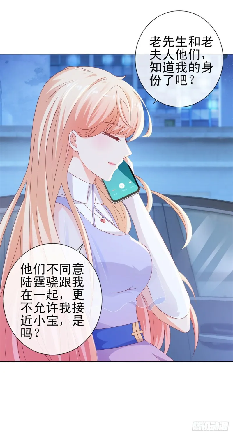 第117话 小宝有乖乖的 第9页
