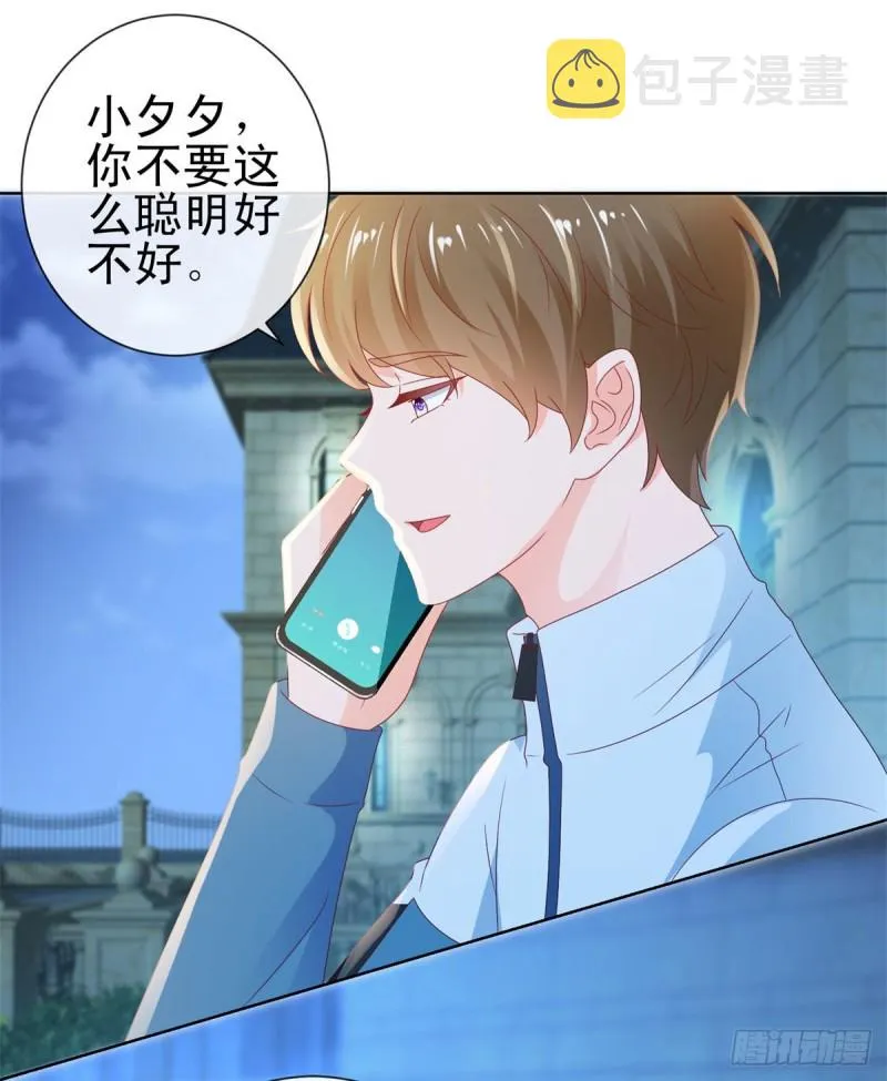 第117话 小宝有乖乖的 第10页