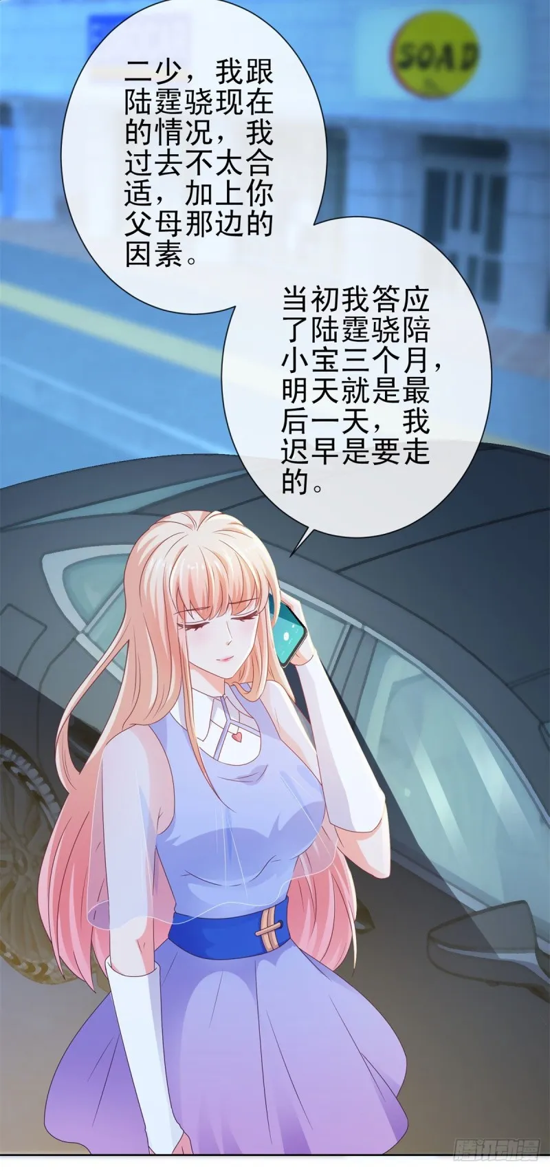 第117话 小宝有乖乖的 第11页