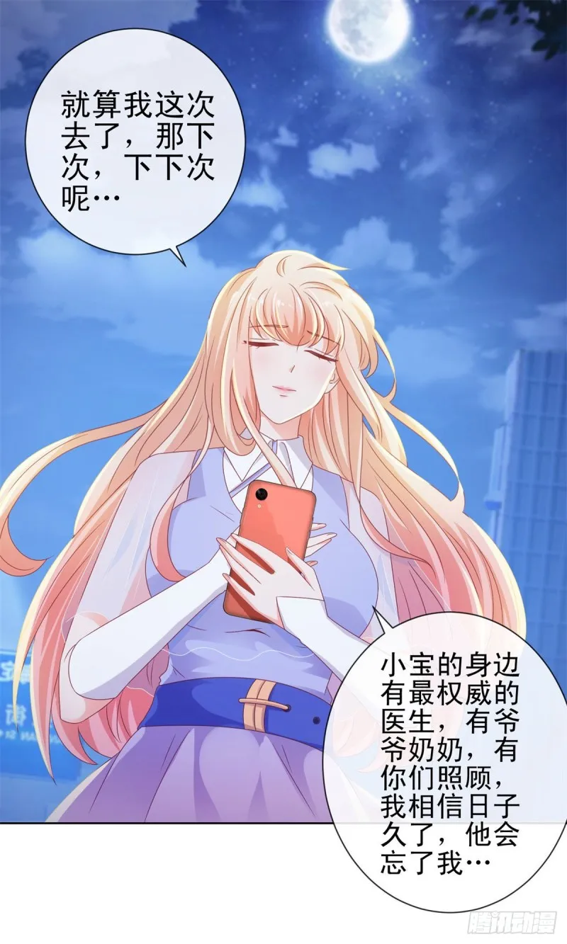 第117话 小宝有乖乖的 第12页