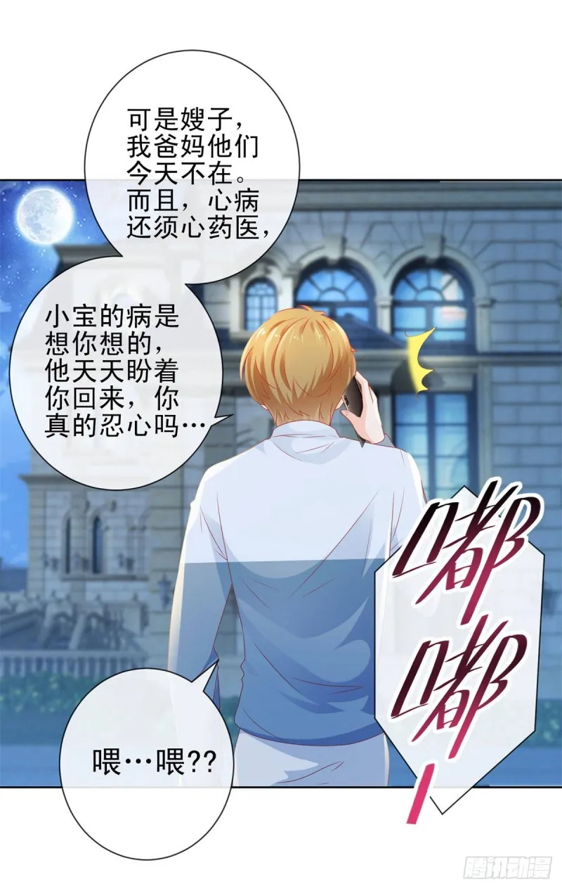 第117话 小宝有乖乖的 第13页