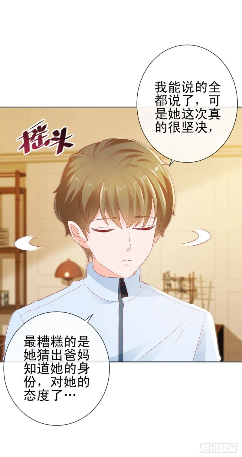 第117话 小宝有乖乖的 第17页