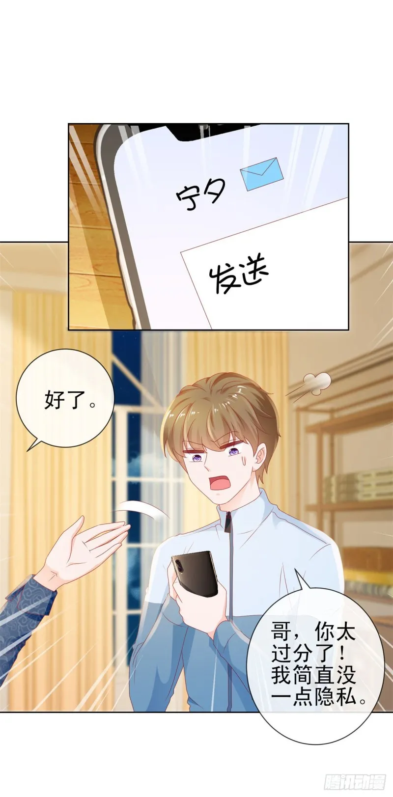 第117话 小宝有乖乖的 第20页