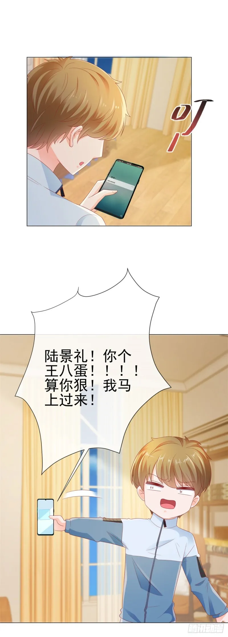 第117话 小宝有乖乖的 第21页