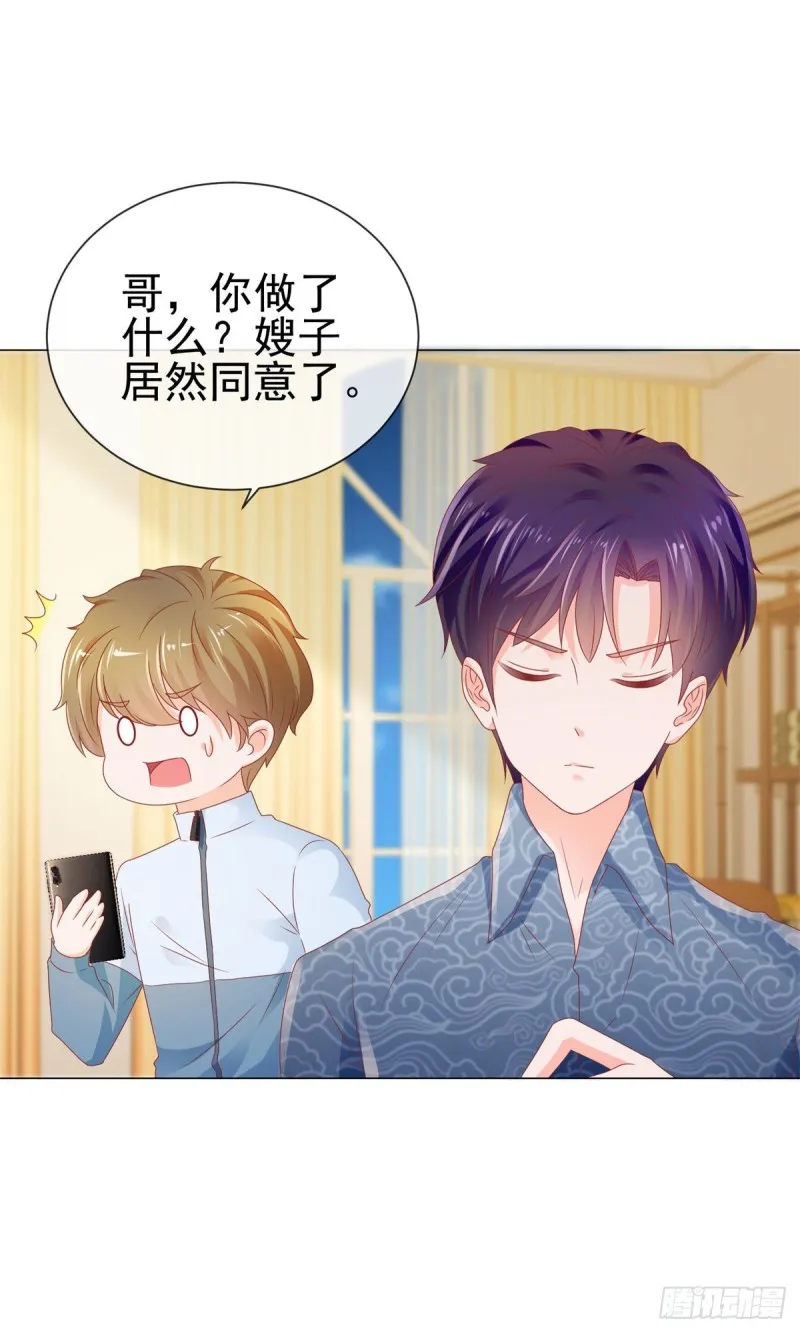 第117话 小宝有乖乖的 第22页