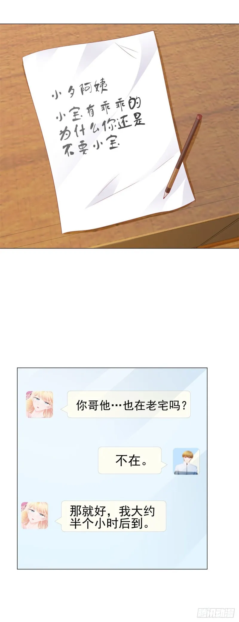 第117话 小宝有乖乖的 第24页