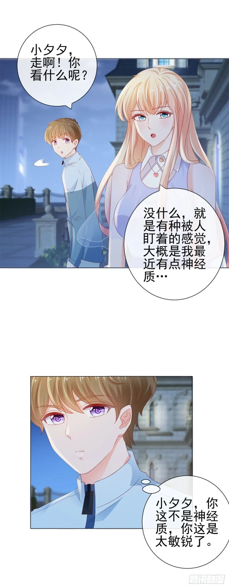 第117话 小宝有乖乖的 第29页