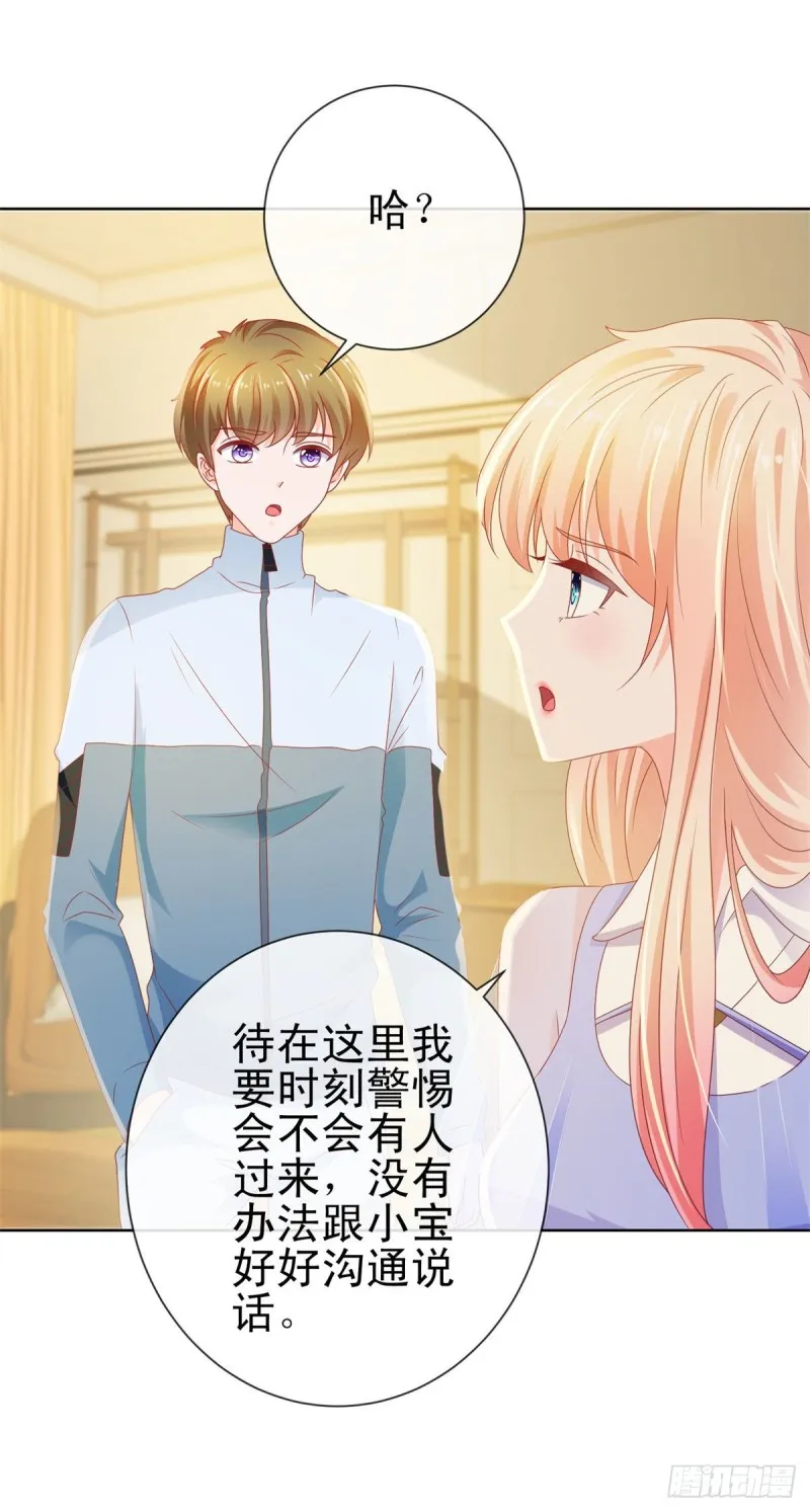 第118话 我老婆肯定是美人 第7页