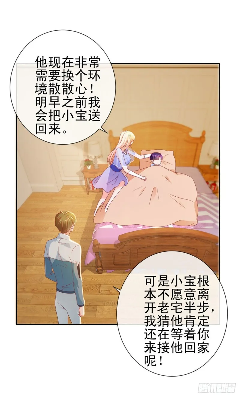 第118话 我老婆肯定是美人 第8页