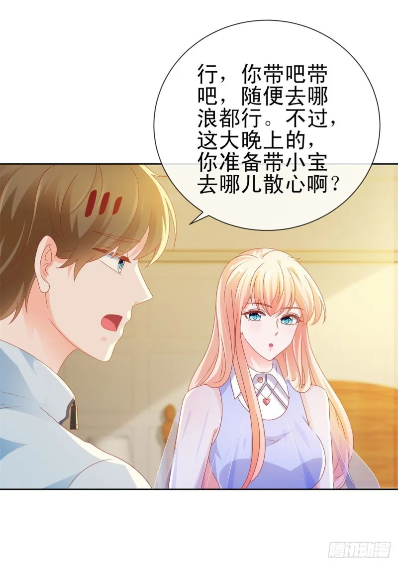 第118话 我老婆肯定是美人 第11页