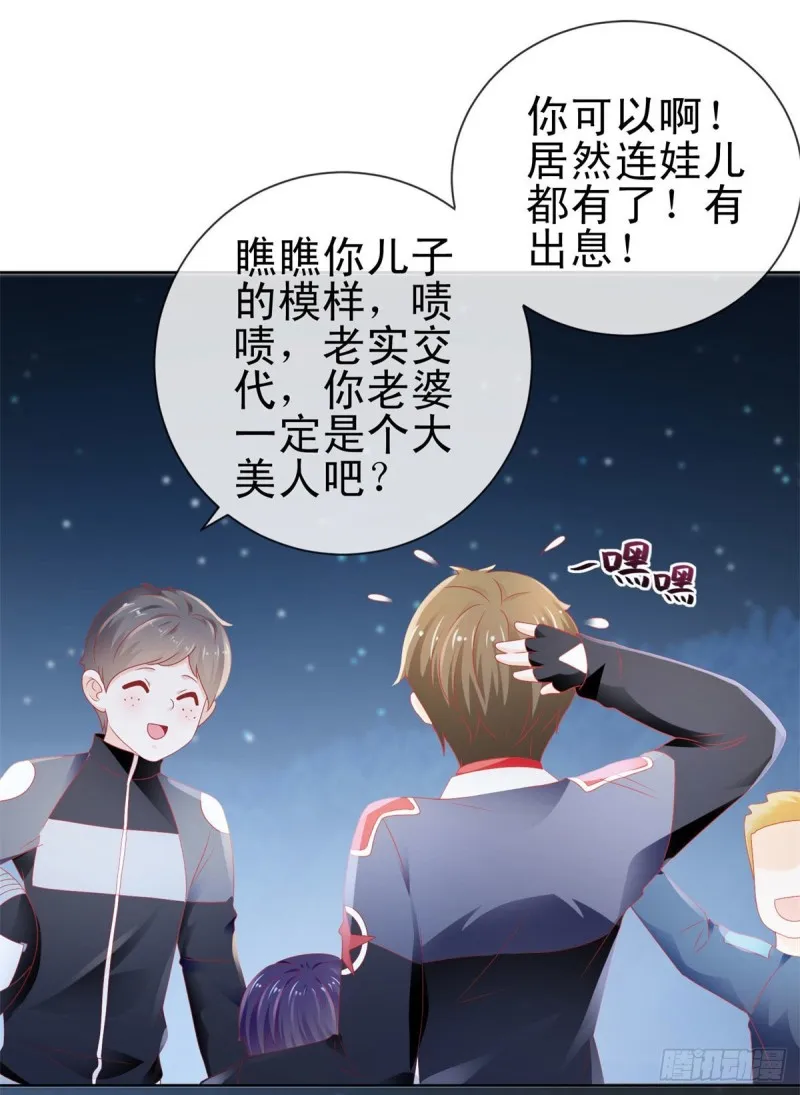 第118话 我老婆肯定是美人 第25页