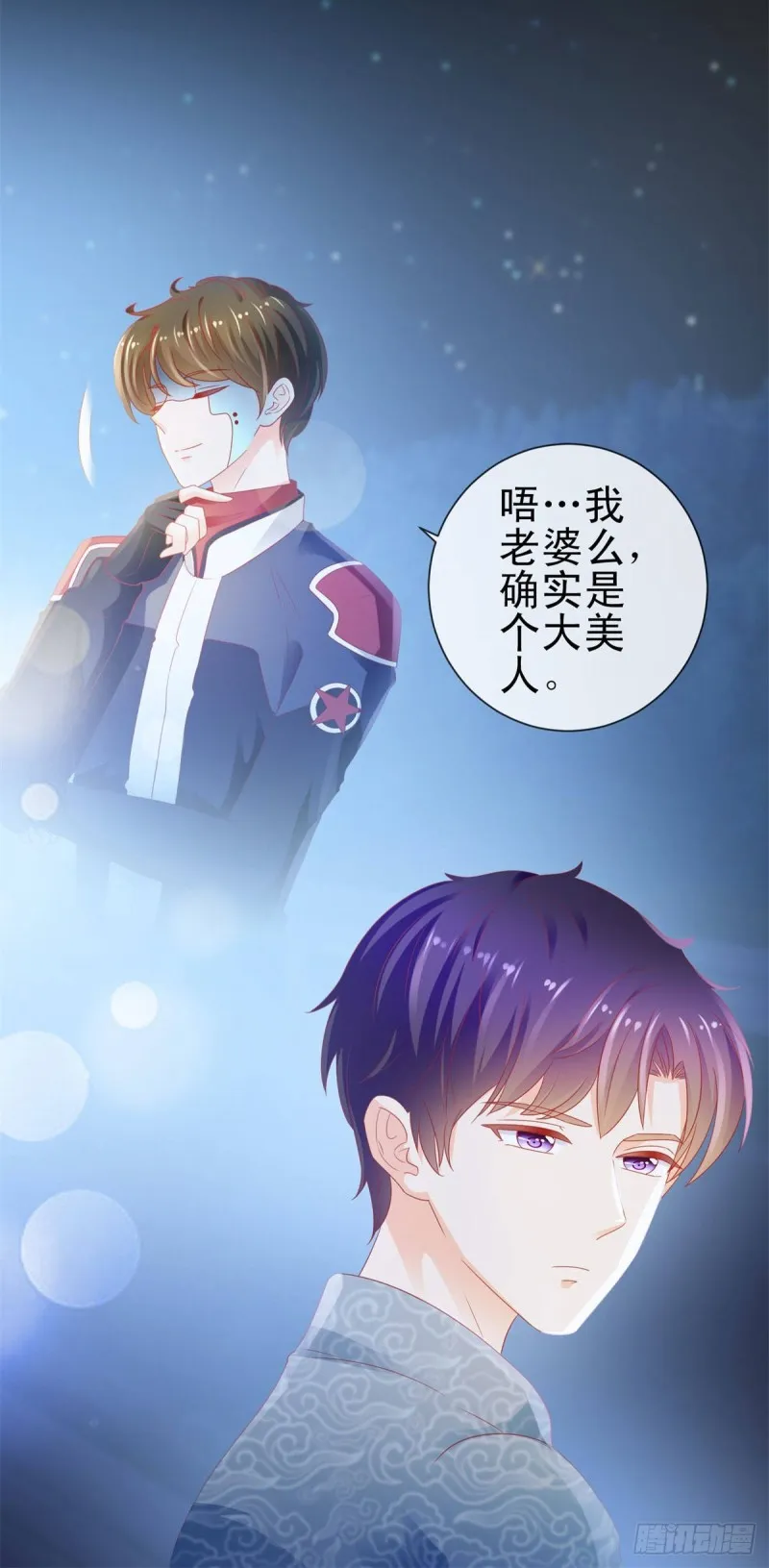 第118话 我老婆肯定是美人 第26页