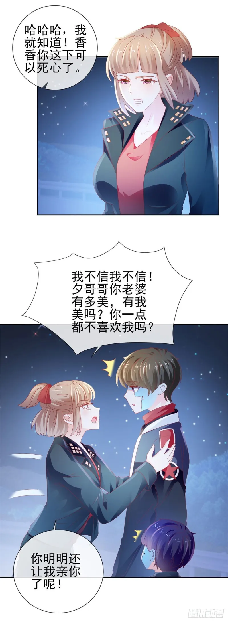 第118话 我老婆肯定是美人 第27页
