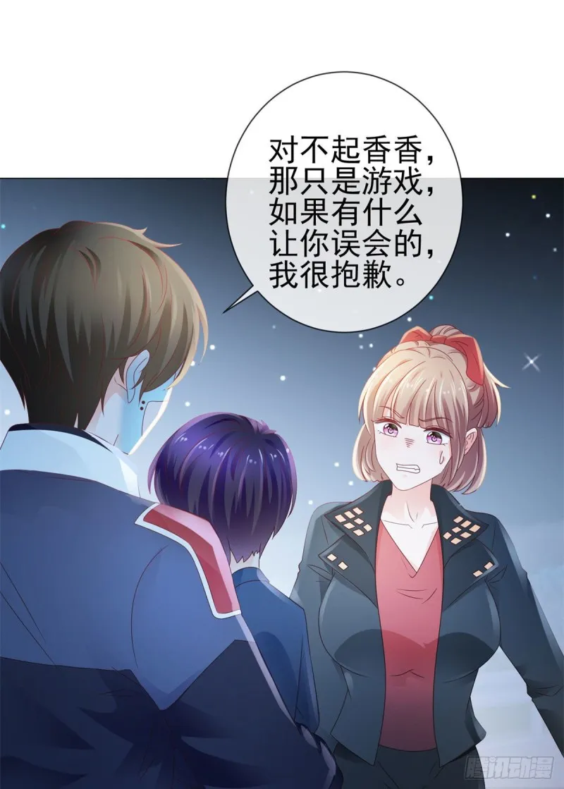 第118话 我老婆肯定是美人 第29页