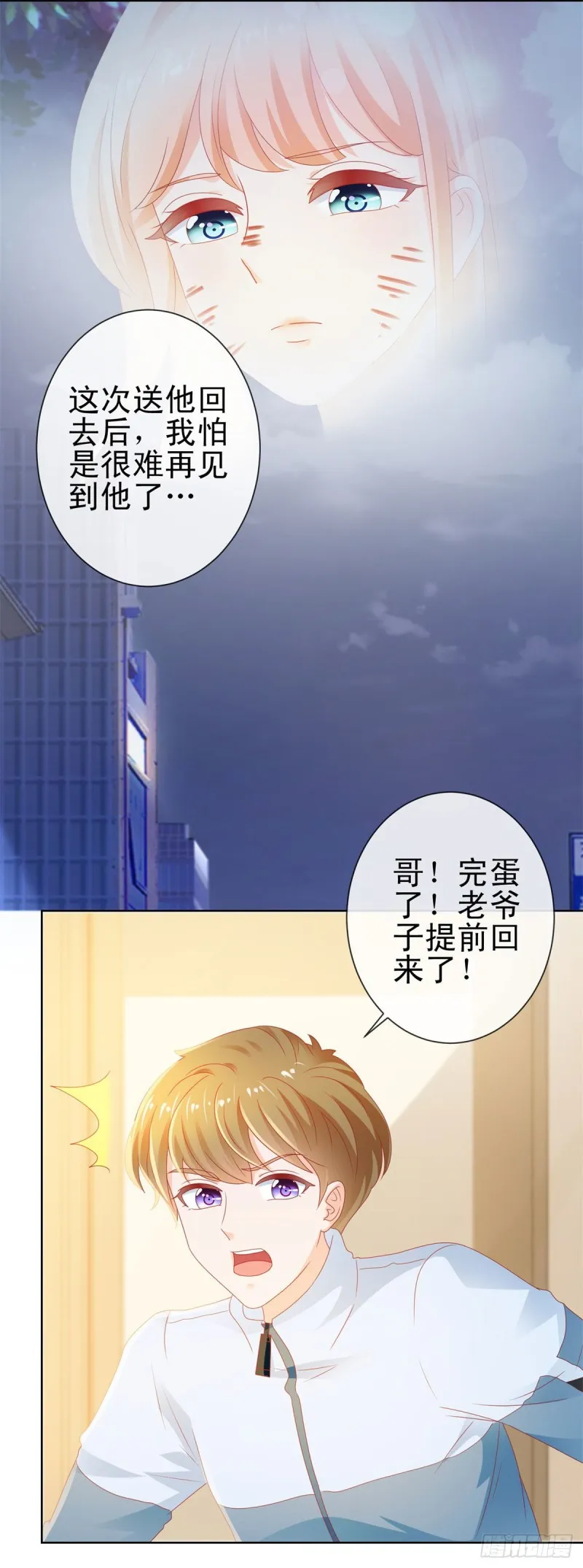 第119话 陆霆骁被打 第9页