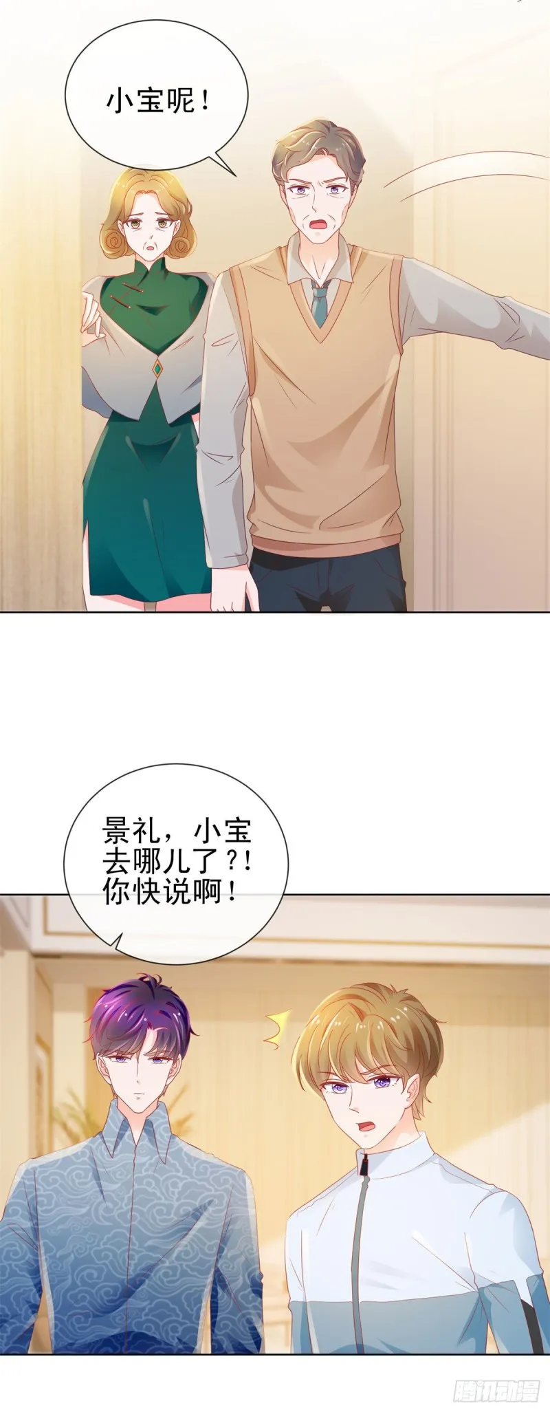 第119话 陆霆骁被打 第11页