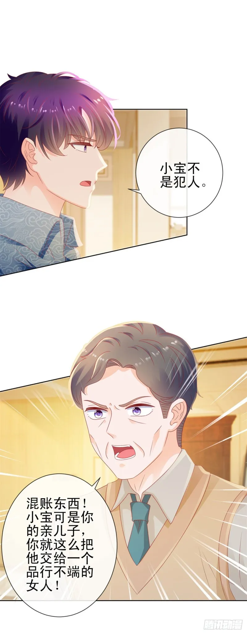 第119话 陆霆骁被打 第12页