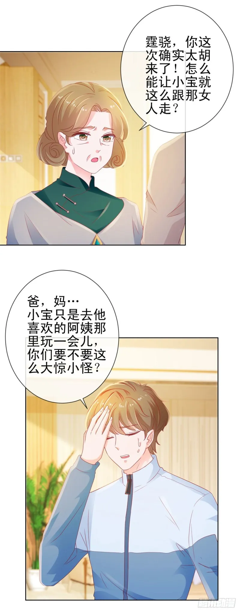 第119话 陆霆骁被打 第13页