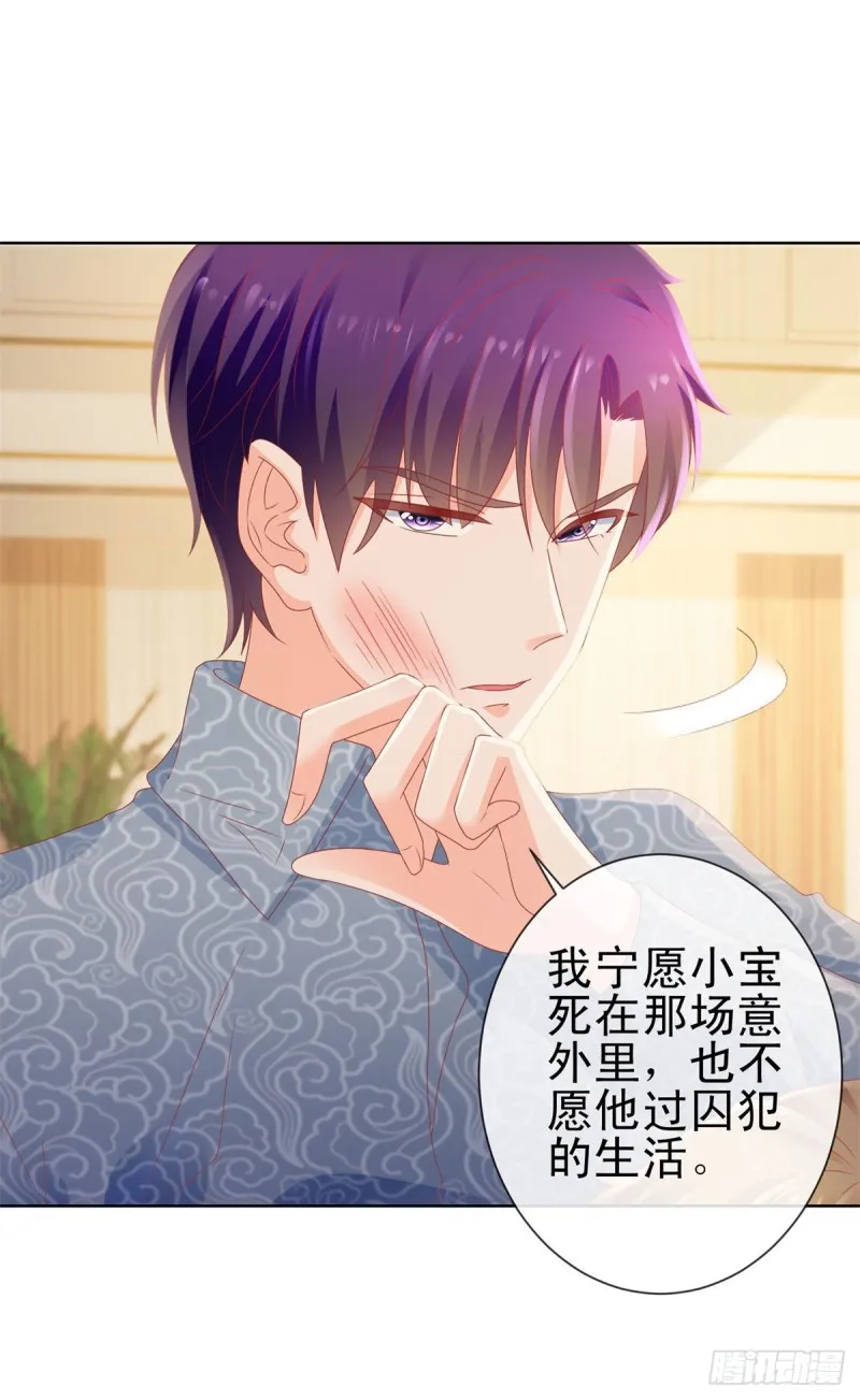 第119话 陆霆骁被打 第17页